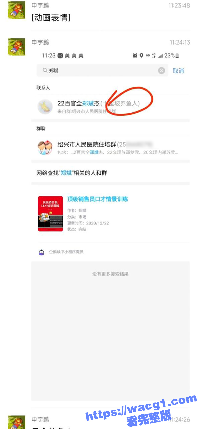 提屌救世神医郑斌杰 相关图片