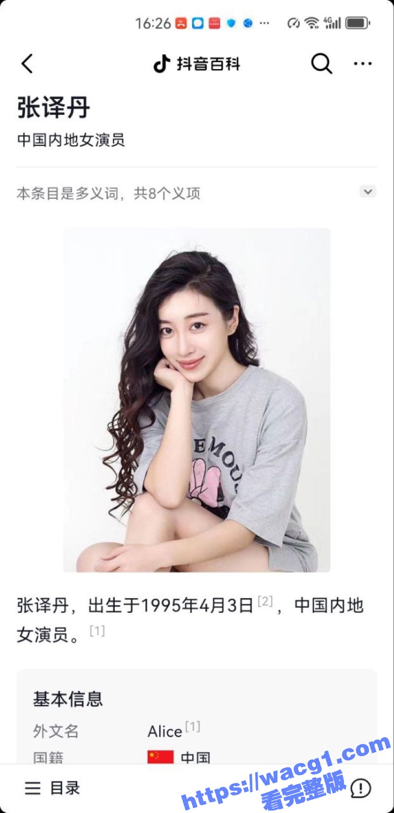 演员张译丹不雅视频流相关图片