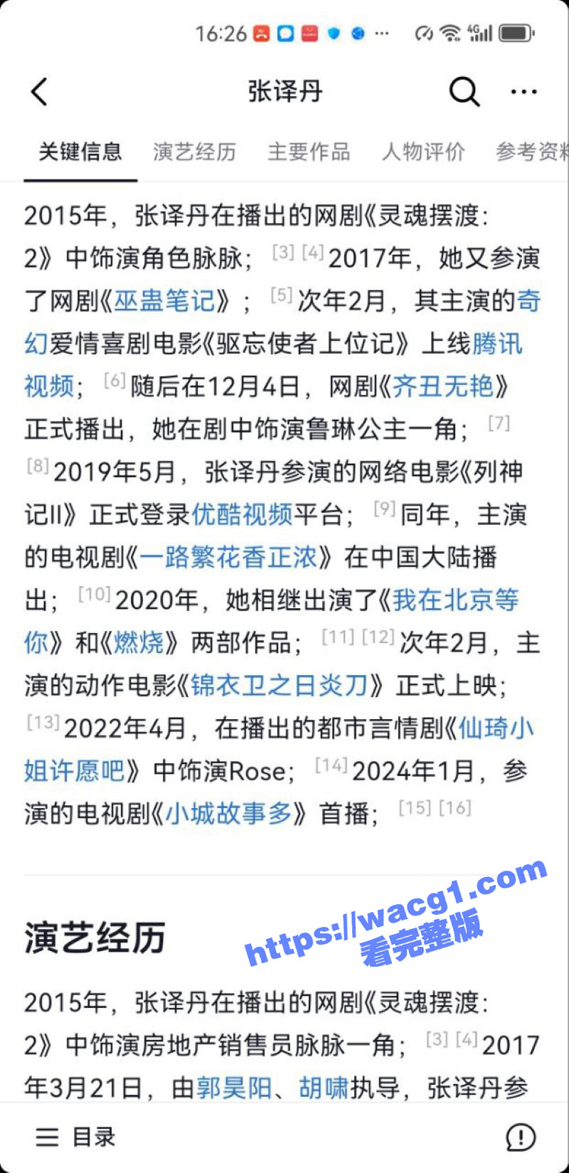 演员张译丹不雅视频流相关图片