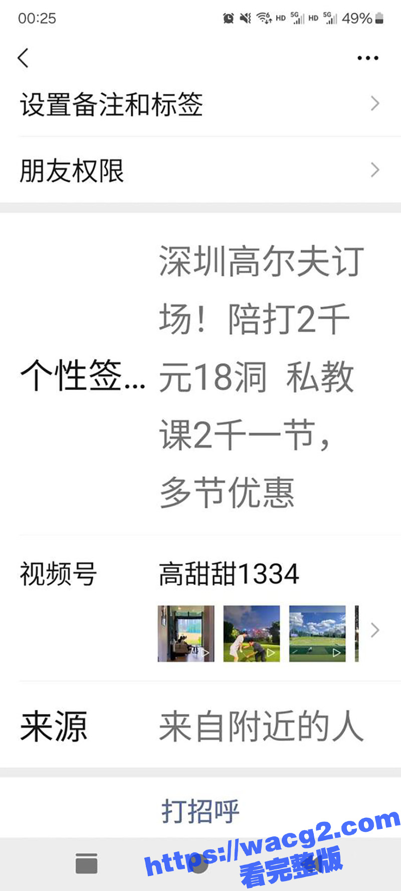 深圳高尔夫媛高甜甜 开价2千一节课的高尔夫私教 长腿细腰大奶傲人 球杆技术没练好 下面倒是一柱擎天
