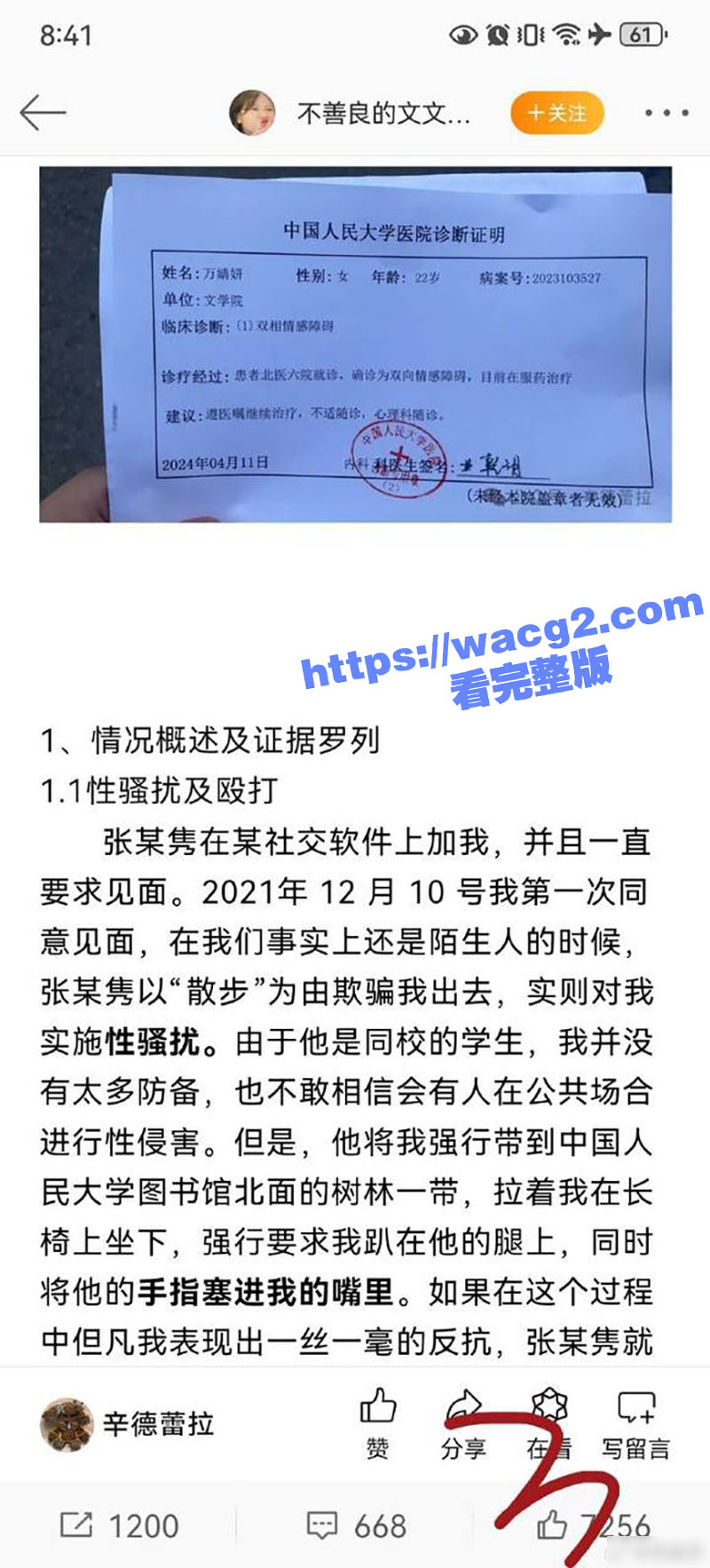 中国人民大学硕士张相关图片