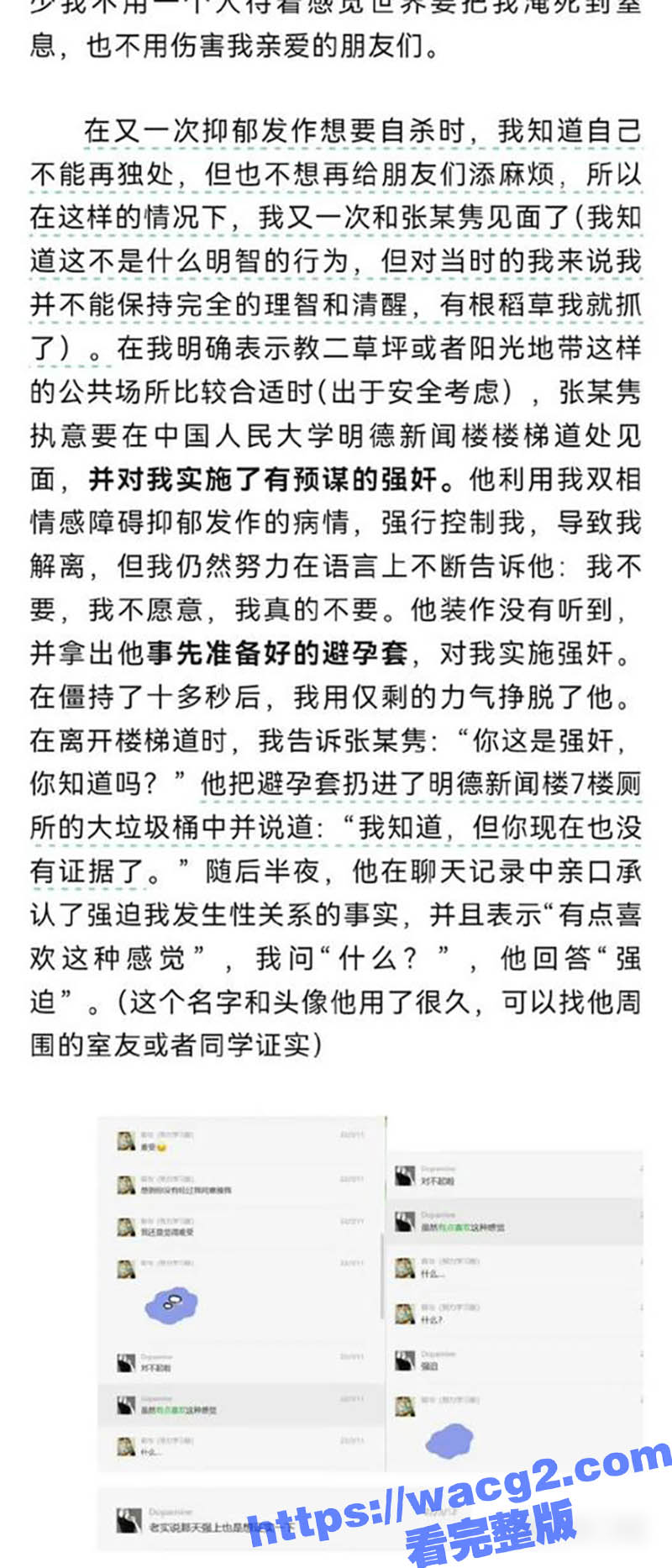 中国人民大学硕士张相关图片