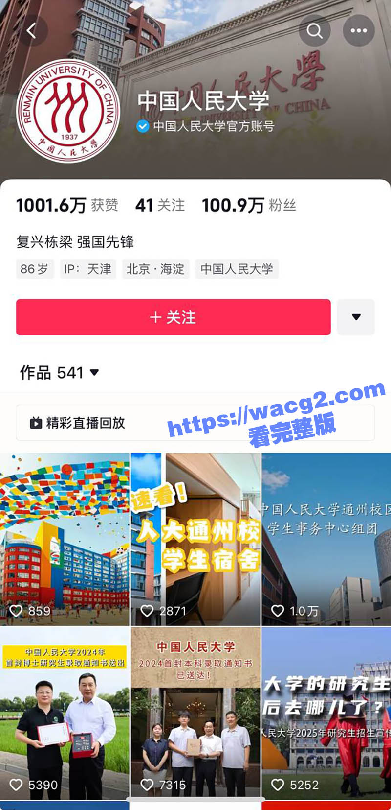 中国人民大学硕士张相关图片