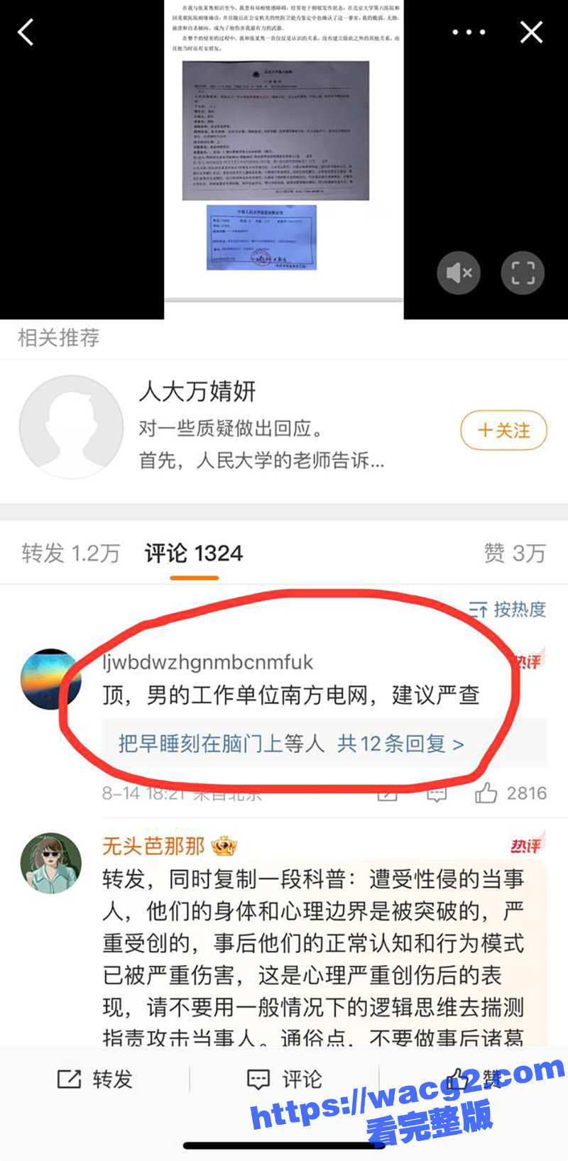 中国人民大学硕士张相关图片