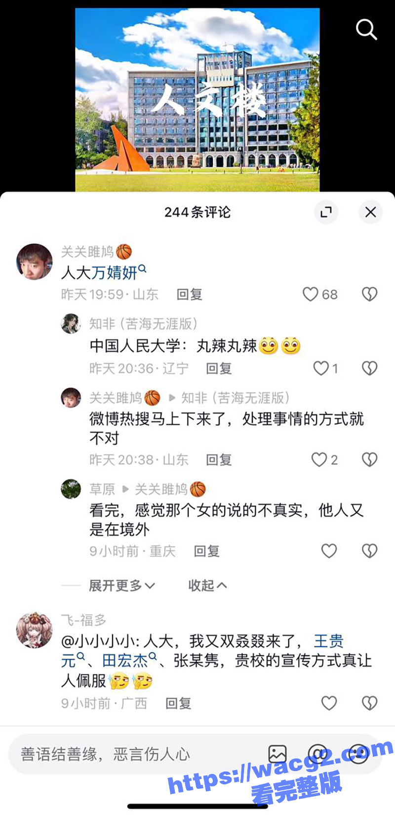 中国人民大学硕士张相关图片