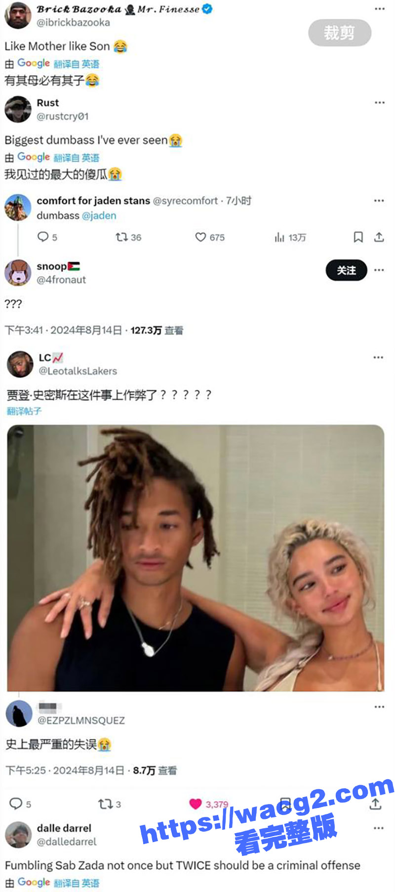 史皇儿子贾登被拍出轨相关图片