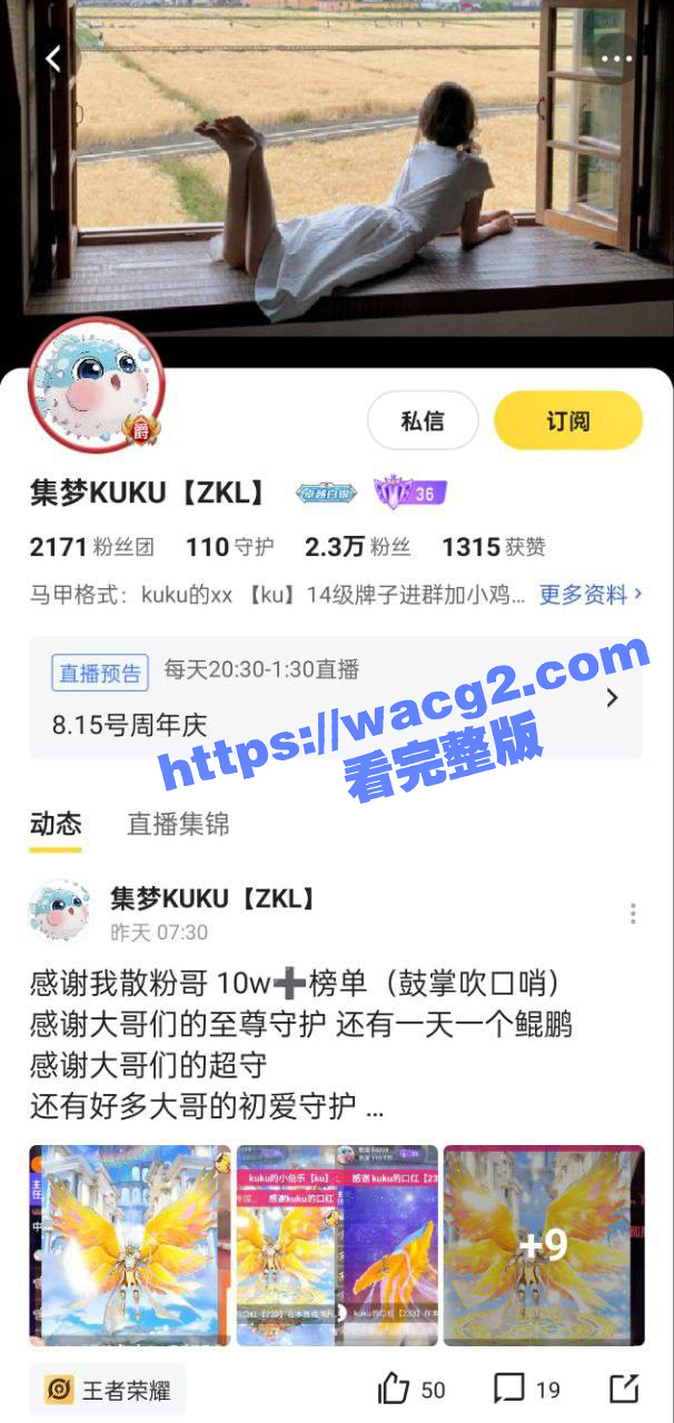 虎牙主播 集梦kuk相关图片