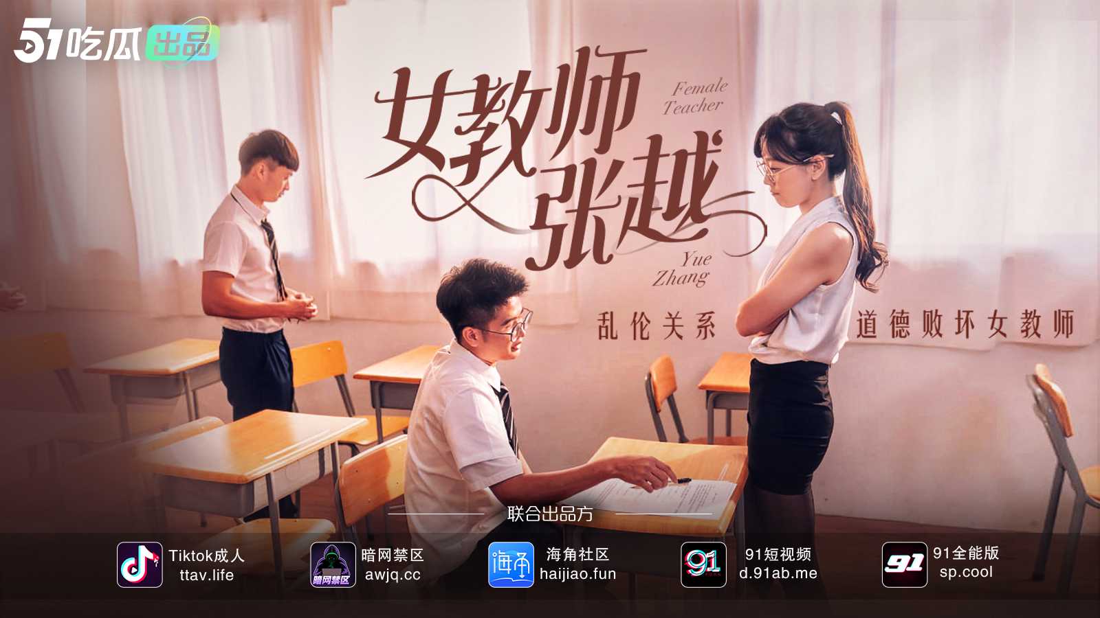 《女教师张越》——细相关图片