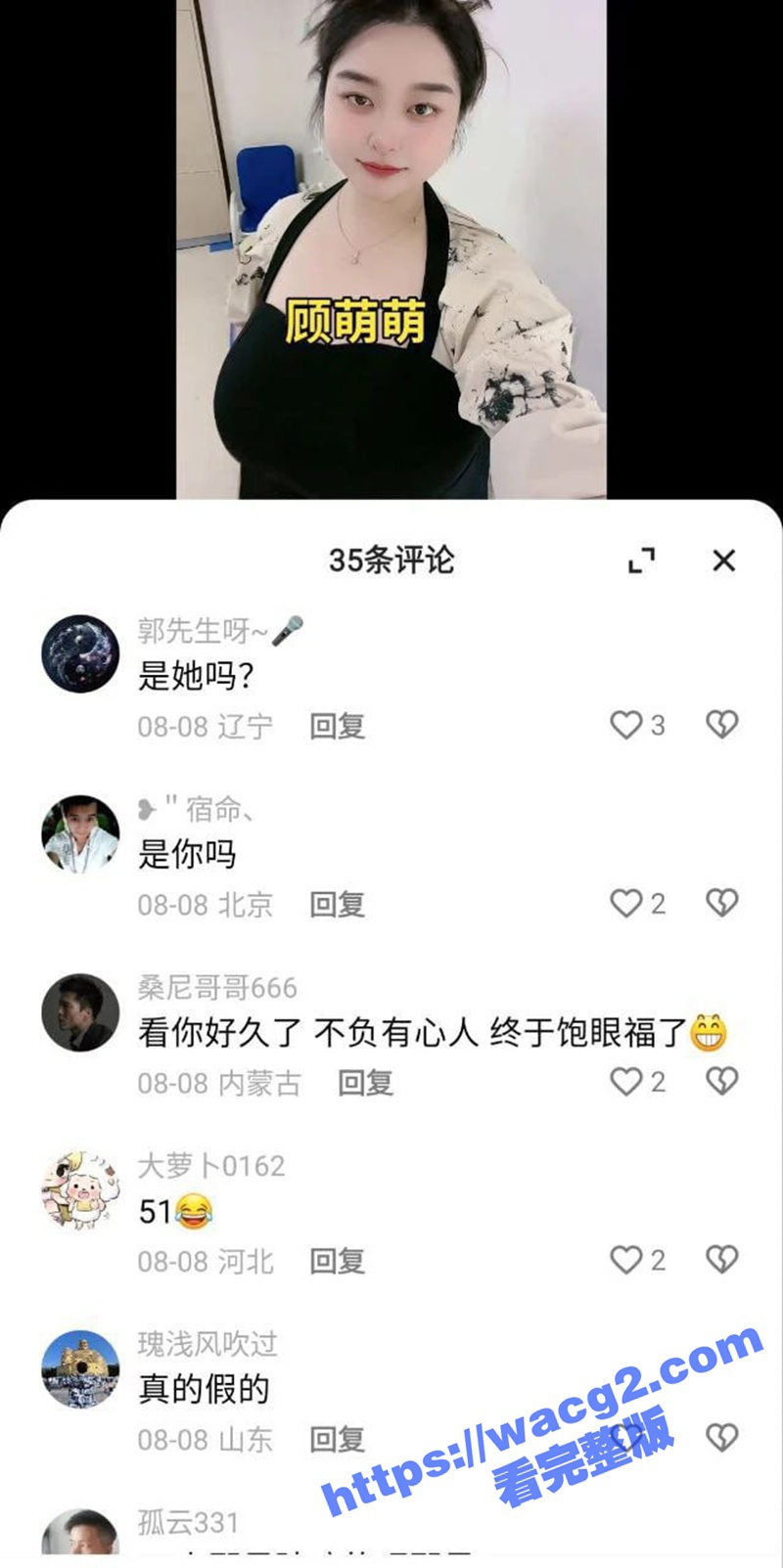 快手网红女大学生顾萌相关图片