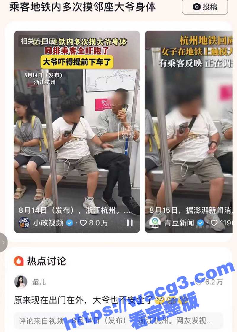 杭州地铁 兜齿男猥亵大爷 多次摸大爷屁股 吓得大爷提前下车仓皇逃跑 原来现在大爷出门都不安全呀！
