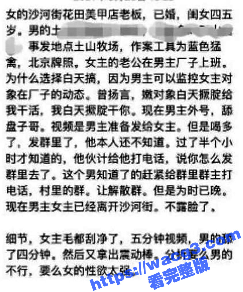 沙河街花田美甲店 老板娘偷情老公上司 车震视频喝醉后 被误发到家族群里 这下彻底火了