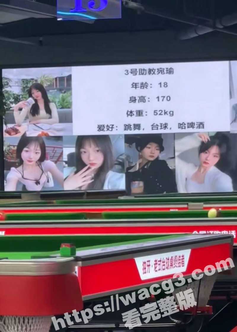 新型卖淫方式台球媛 相关图片