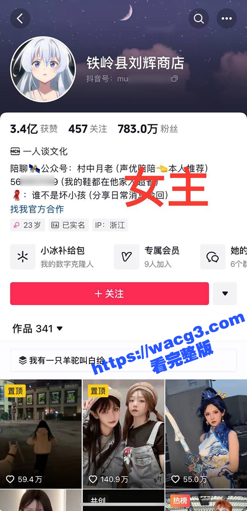抖音700多万粉女网相关图片