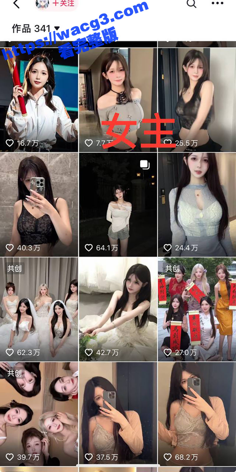 抖音700多万粉女网相关图片