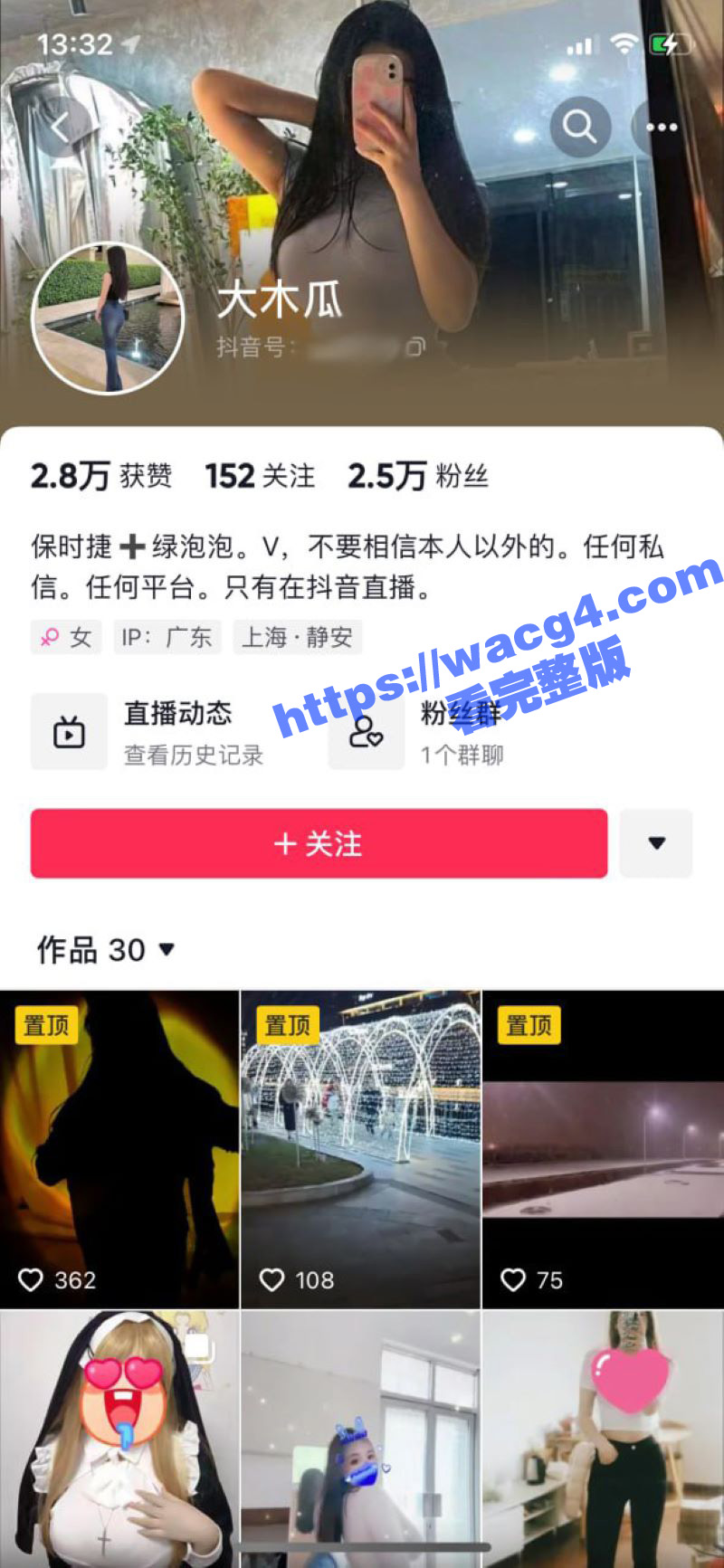 抖音新人福利姬大木瓜相关图片