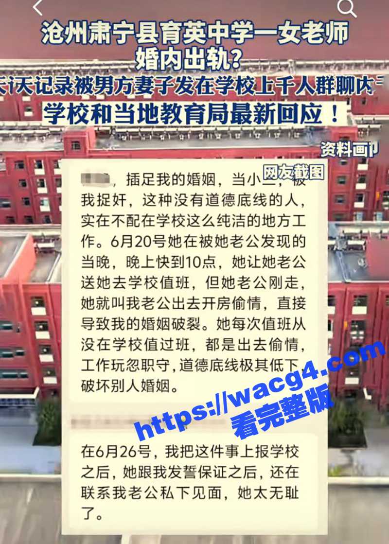 河北沧州女教师出轨事件！育英学校女教师曹静婚内出轨 男方妻子曝光性爱视频至学校上千人大群 内容相当炸裂！