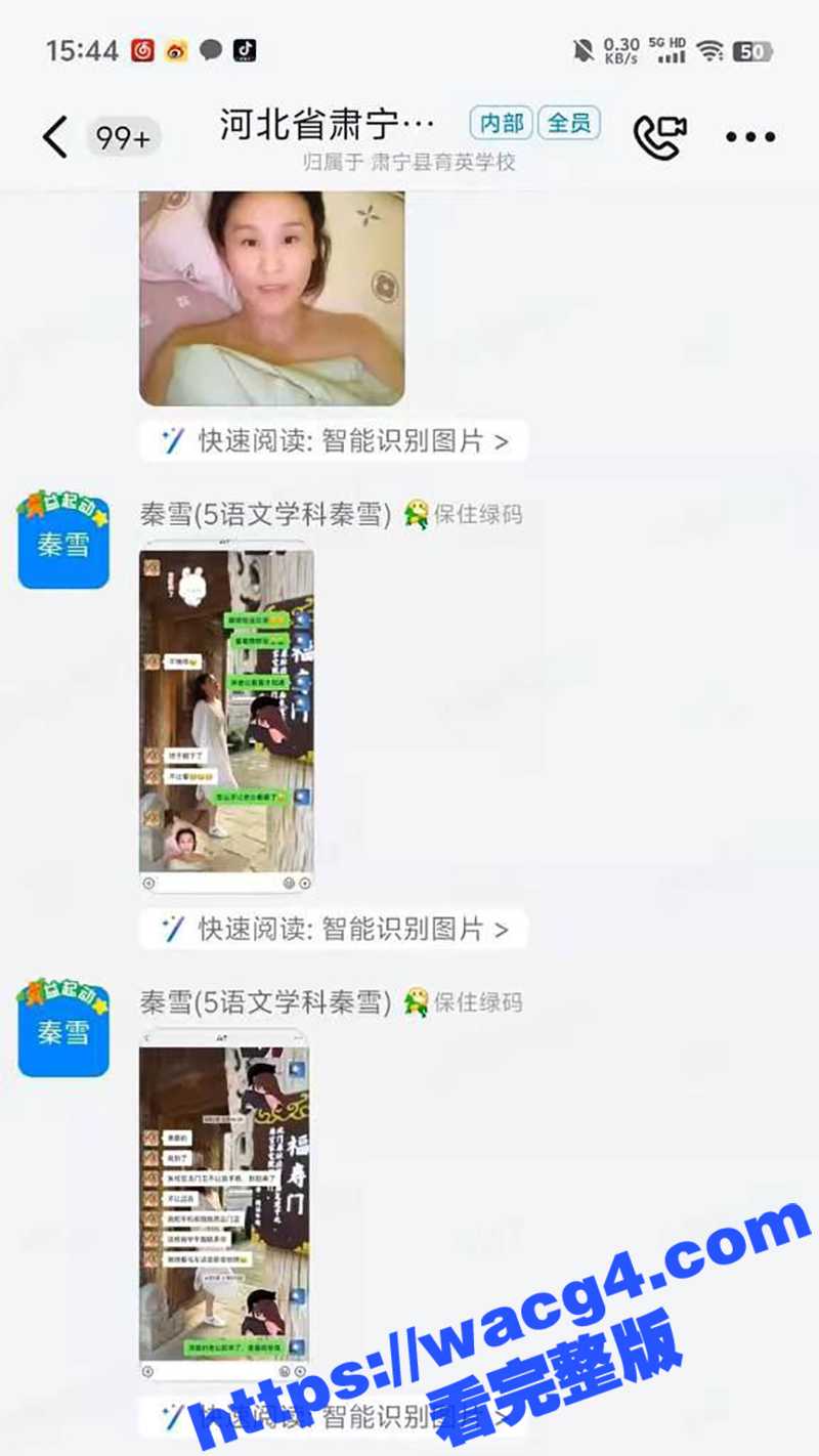 河北沧州女教师出轨事相关图片