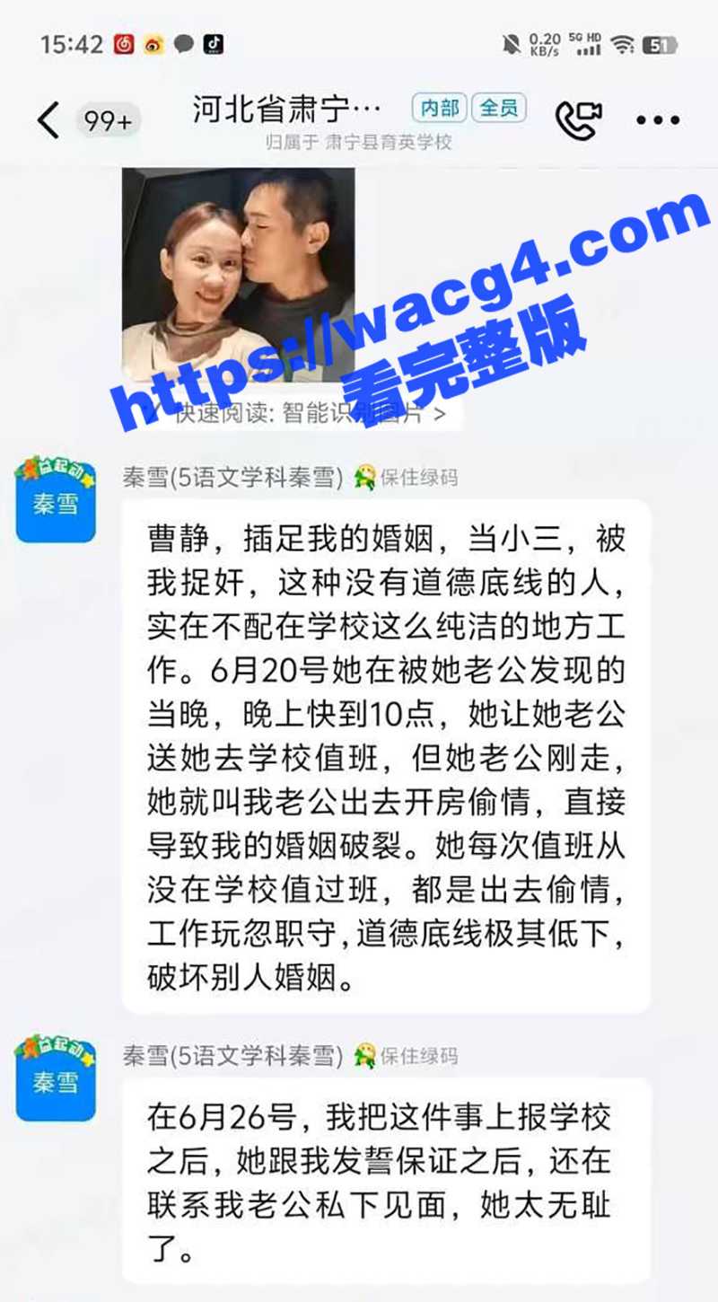 河北沧州女教师出轨事相关图片