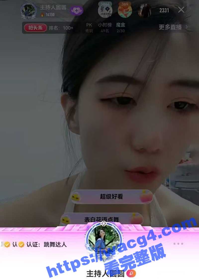 花椒主持人 圆圆  相关图片