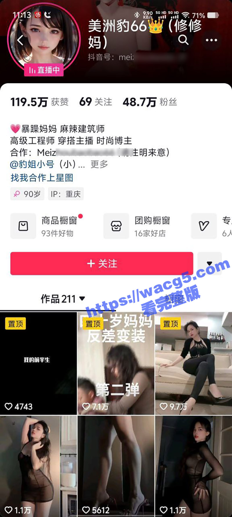 重庆40岁单亲妈妈 离婚前是设计院建筑高工 现转行做娱乐主播 穿黑丝大秀身材 只为博得大哥欢心