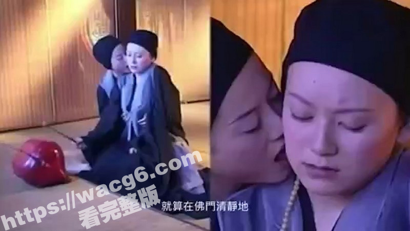 三级片极欲燃烧 师太佛门清净之地这么做真的合适吗 但师太这奶子确实又大又白！