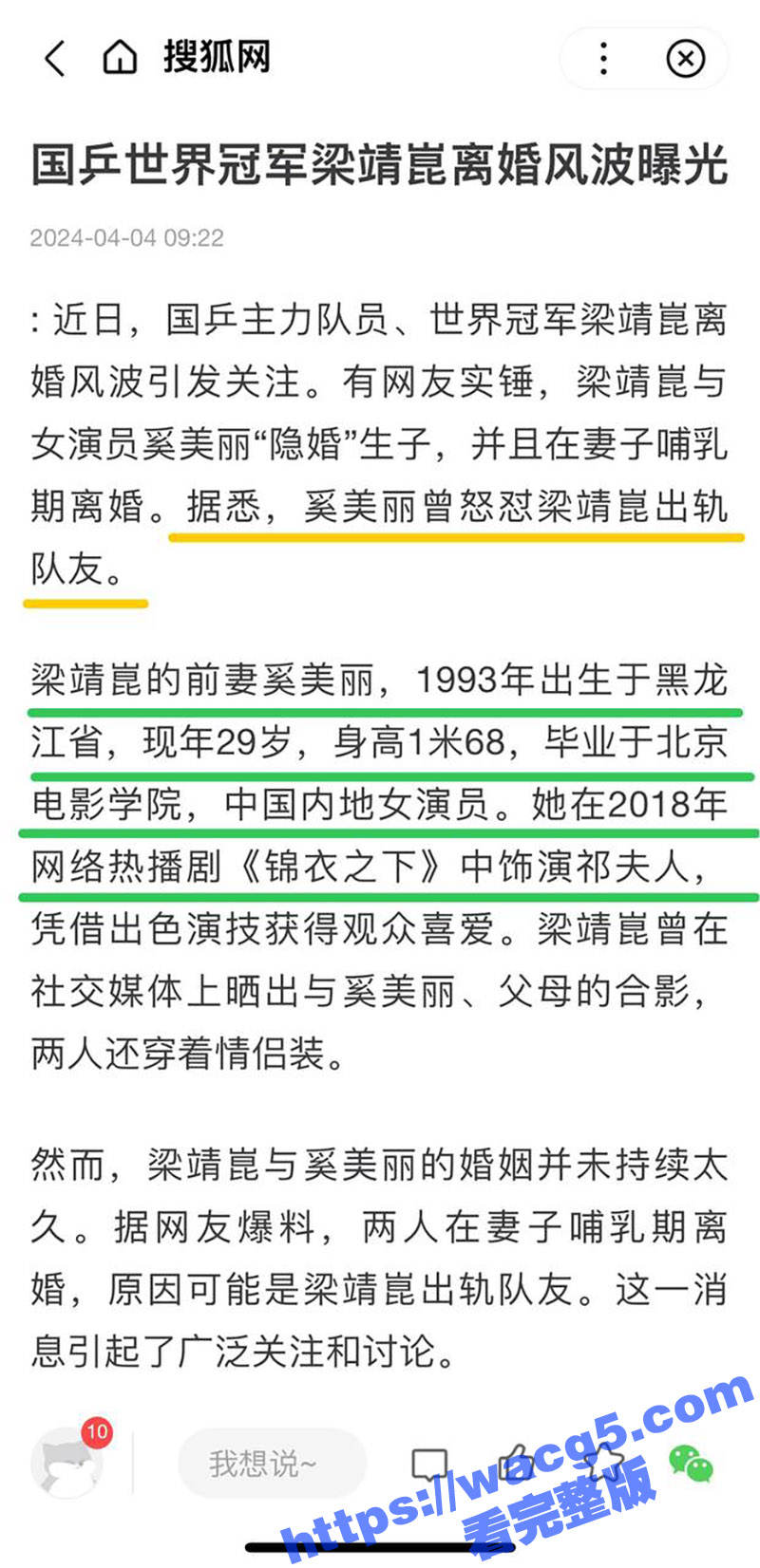 国乒队再出渣男 世界冠军梁靖崑 出轨队友刘炜珊 被明星妻子手撕 其父系亿万身家煤老板