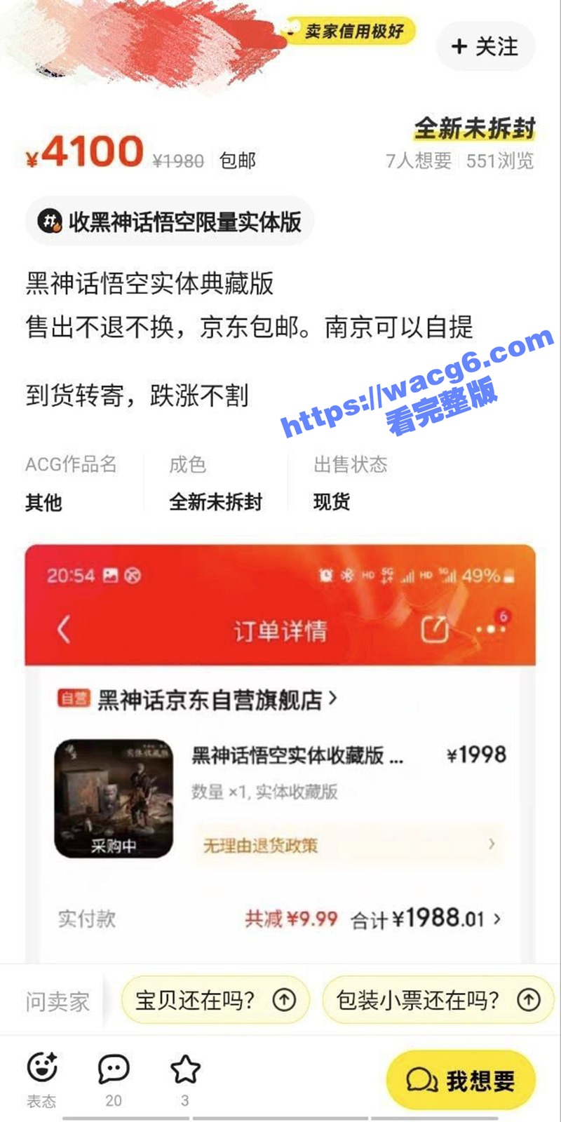 国产3A《黑神话:悟相关图片