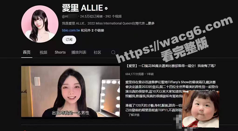 湾湾变性人网红爱里ALLIE 分享自己变形全过程 和变性后的感官体验 这要不看之前照片 多少还能接受一些