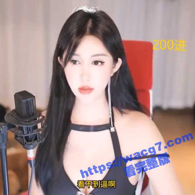 200门槛就能进会员群看极限表演 不过你得抗住漂亮女主播骂！老娘没穷到为200块钱就漏逼 操他娘的闹鸡！