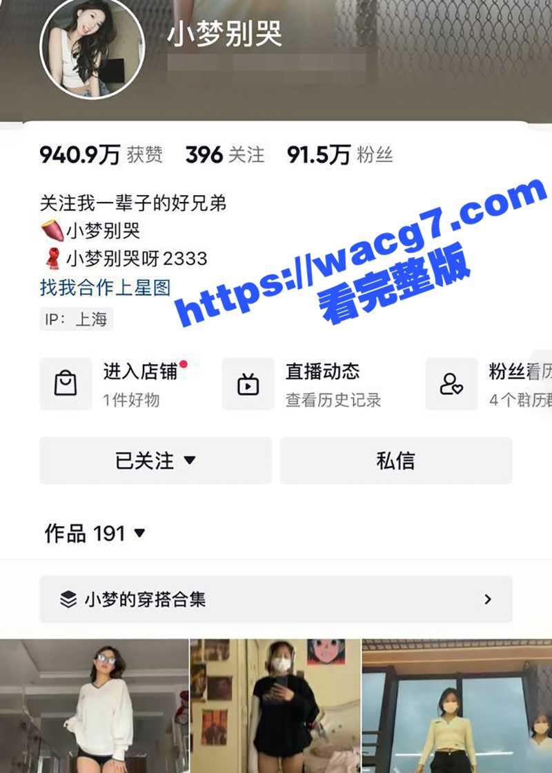 抖音百万粉丝大网红 小梦别哭 土豪高价订制三点全露裸舞视频曝光！健康运动性感身材让人垂涎三尺！