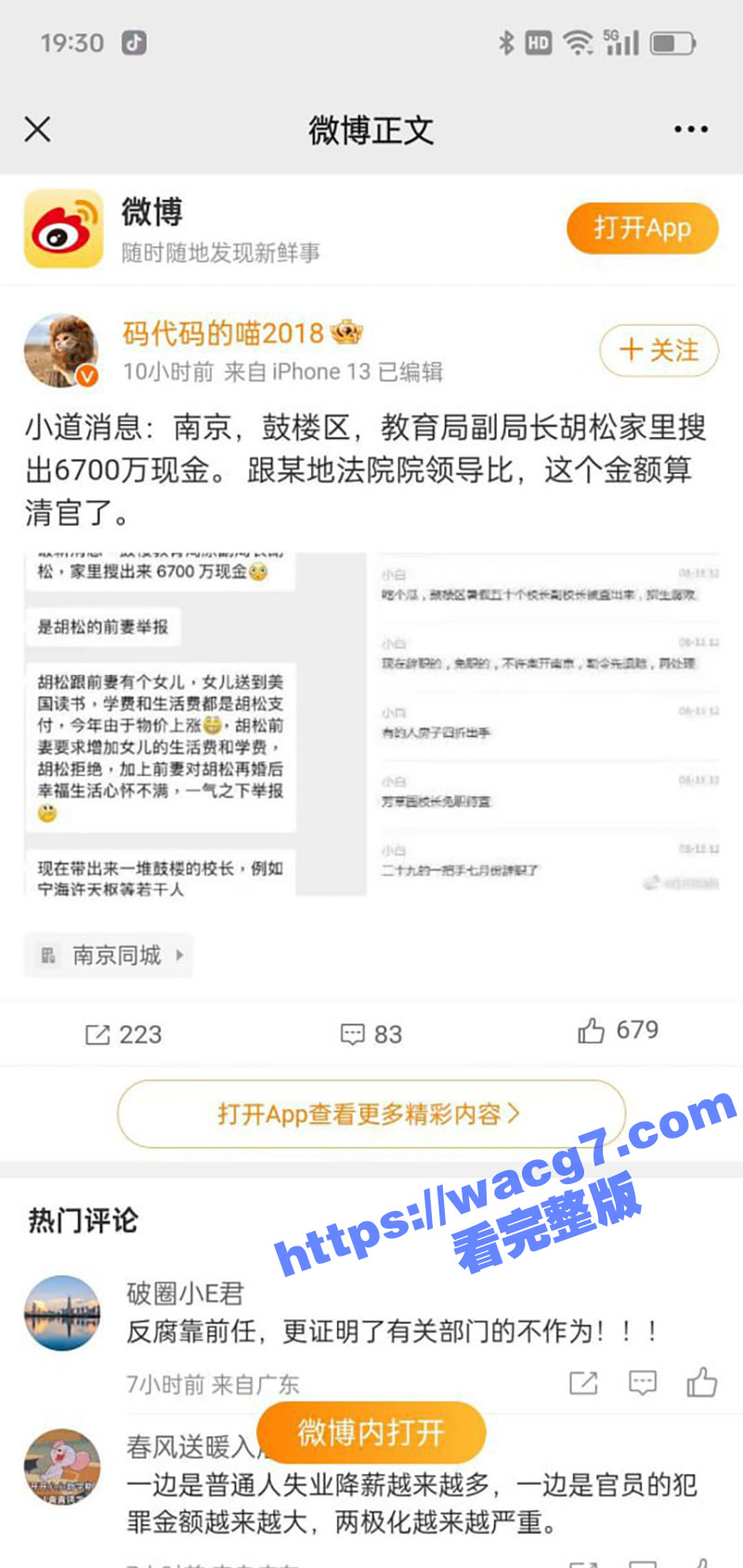 南京教育局长胡松 遭蠢前妻举报 竟因其没给涨生活费 家中搜出6700万现金 目前已被带走接受调查