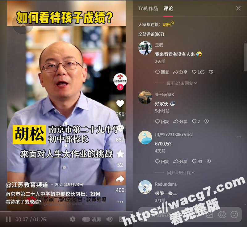 南京教育局长胡松 遭相关图片