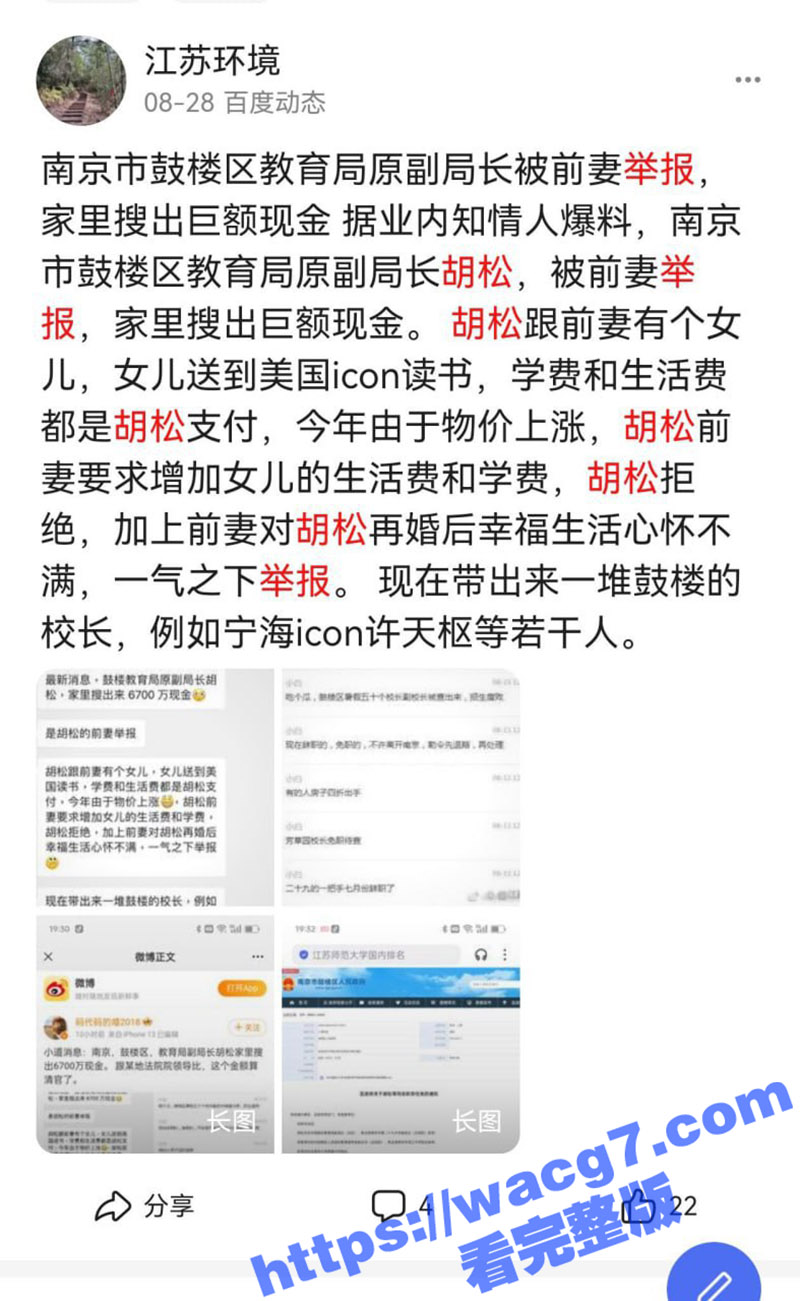 南京教育局长胡松 遭相关图片
