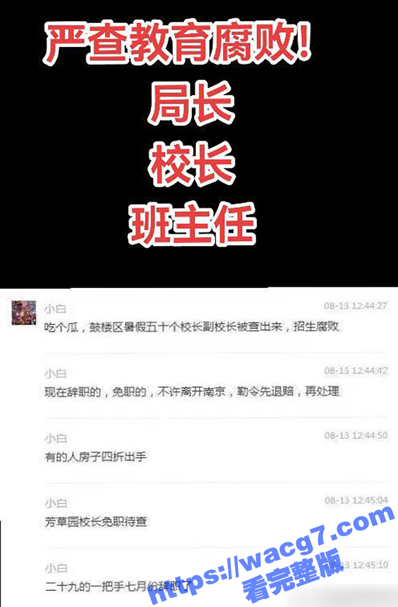南京教育局长胡松 遭相关图片