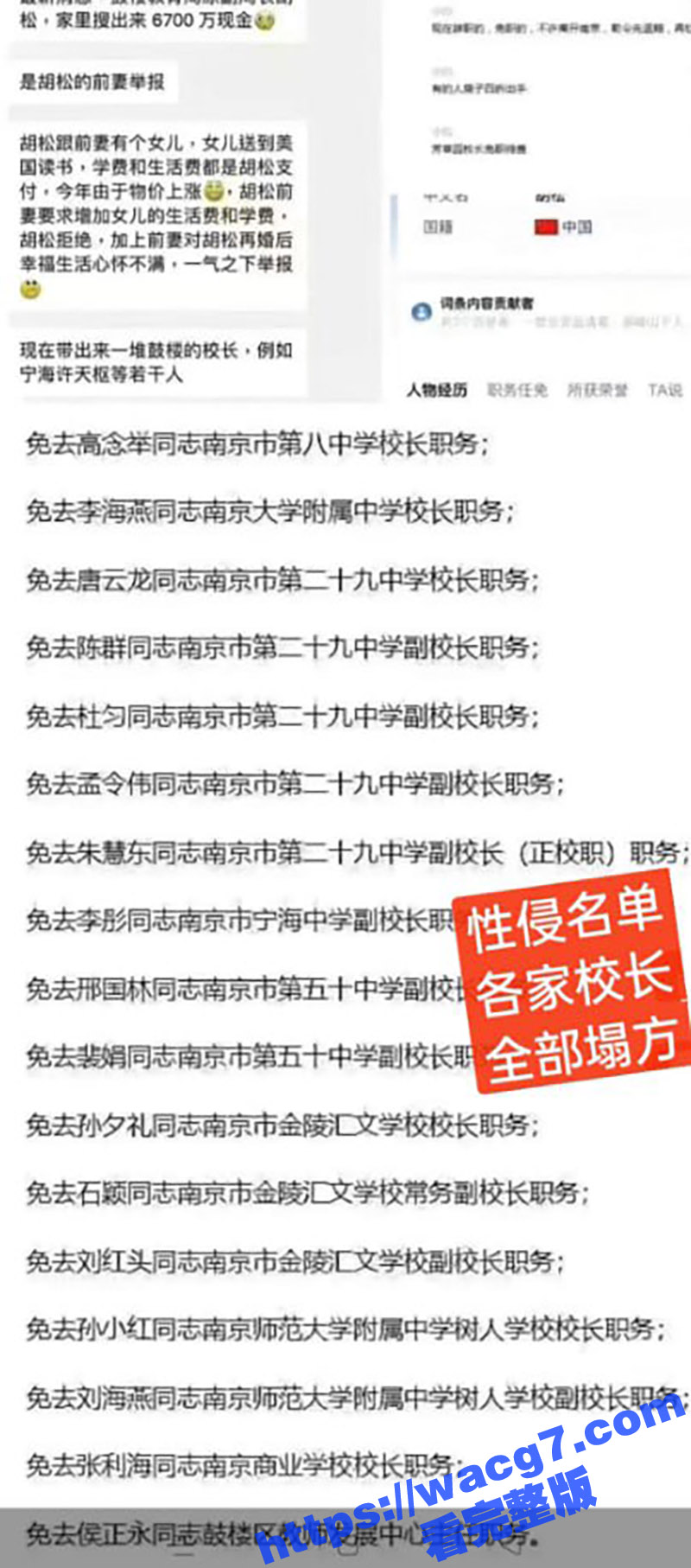 南京教育局长胡松 遭相关图片