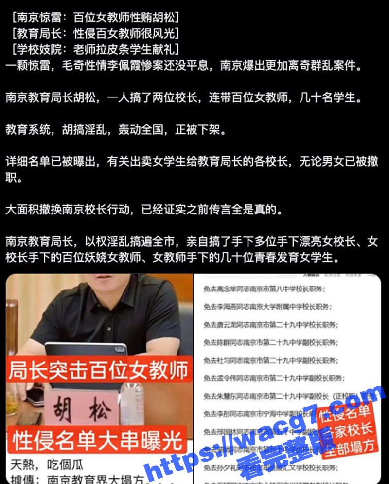 南京教育局长胡松 遭相关图片
