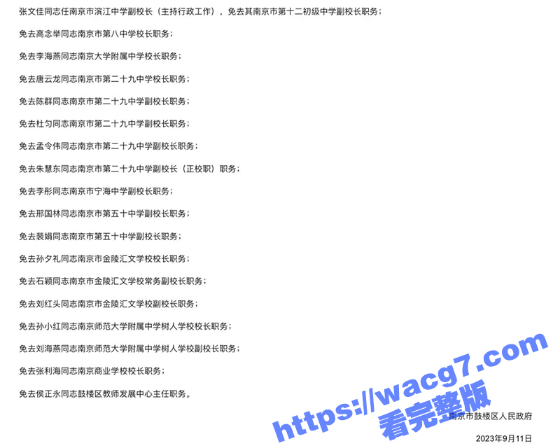 南京教育局长胡松 遭相关图片