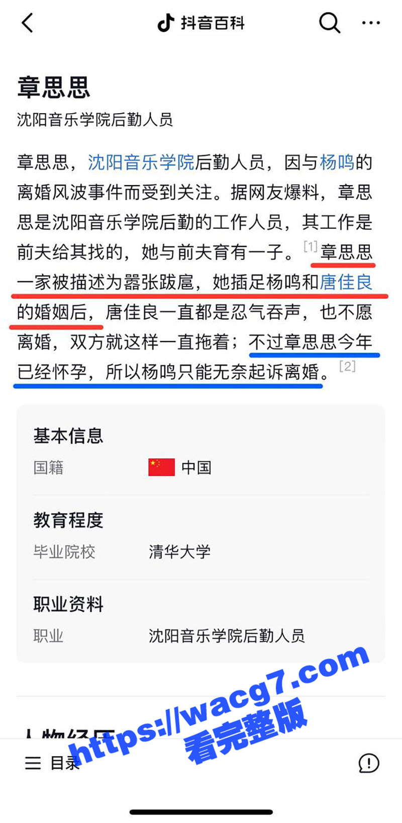 辽宁男篮主教练杨鸣出轨沈阳音乐学院网红思思 遭妻子暗讽 在罪恶中游泳的人必将在悲哀中沉默