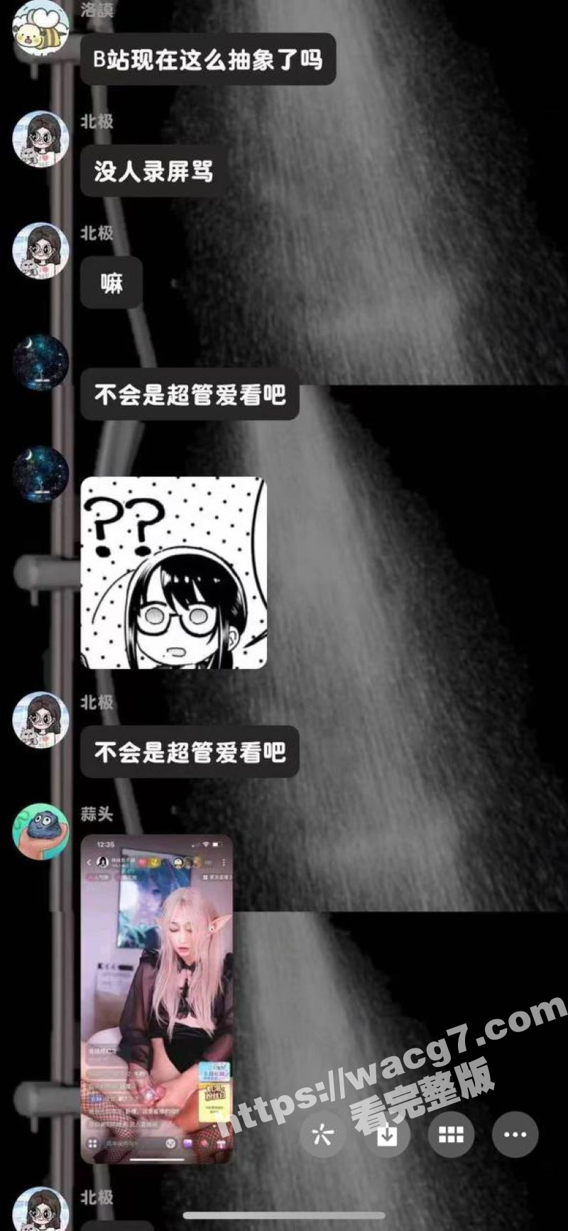 B站南娘直接撸管 竟然没有超管进行阻止 甚至这个过程做完还过了几分钟都没人管理