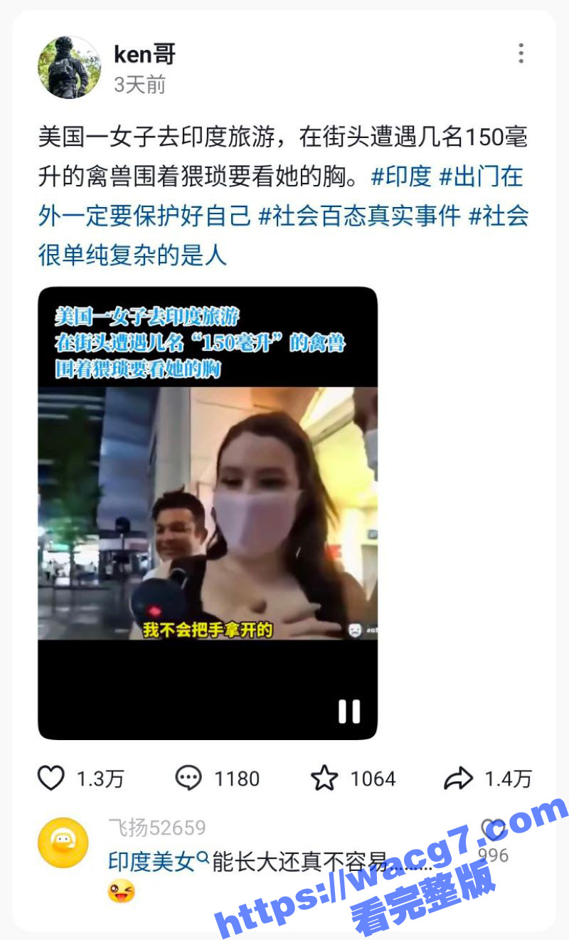印度女孩能长大真的不容易 美国女子去印度游玩 被几名猥琐的三哥围着她看她的胸