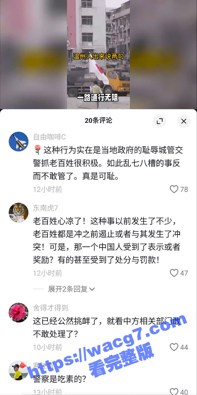 温州女子举日本膏药旗相关图片