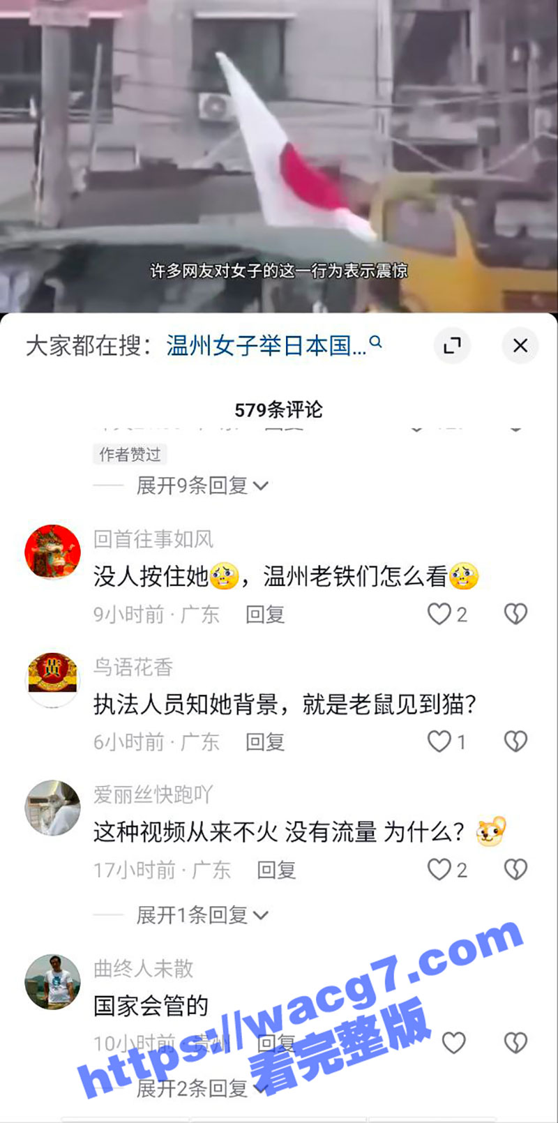 温州女子举日本膏药旗相关图片
