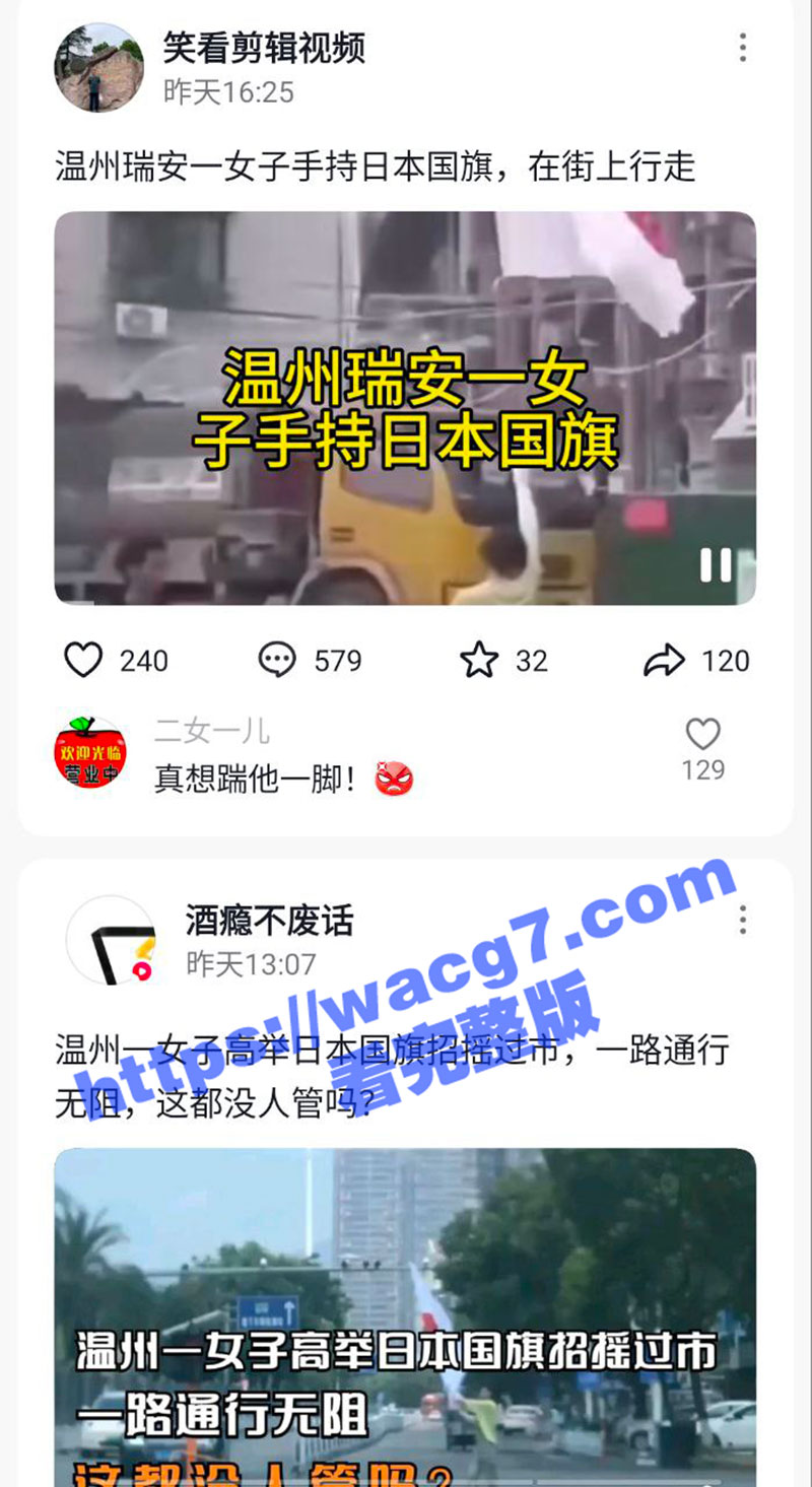 温州女子举日本膏药旗相关图片