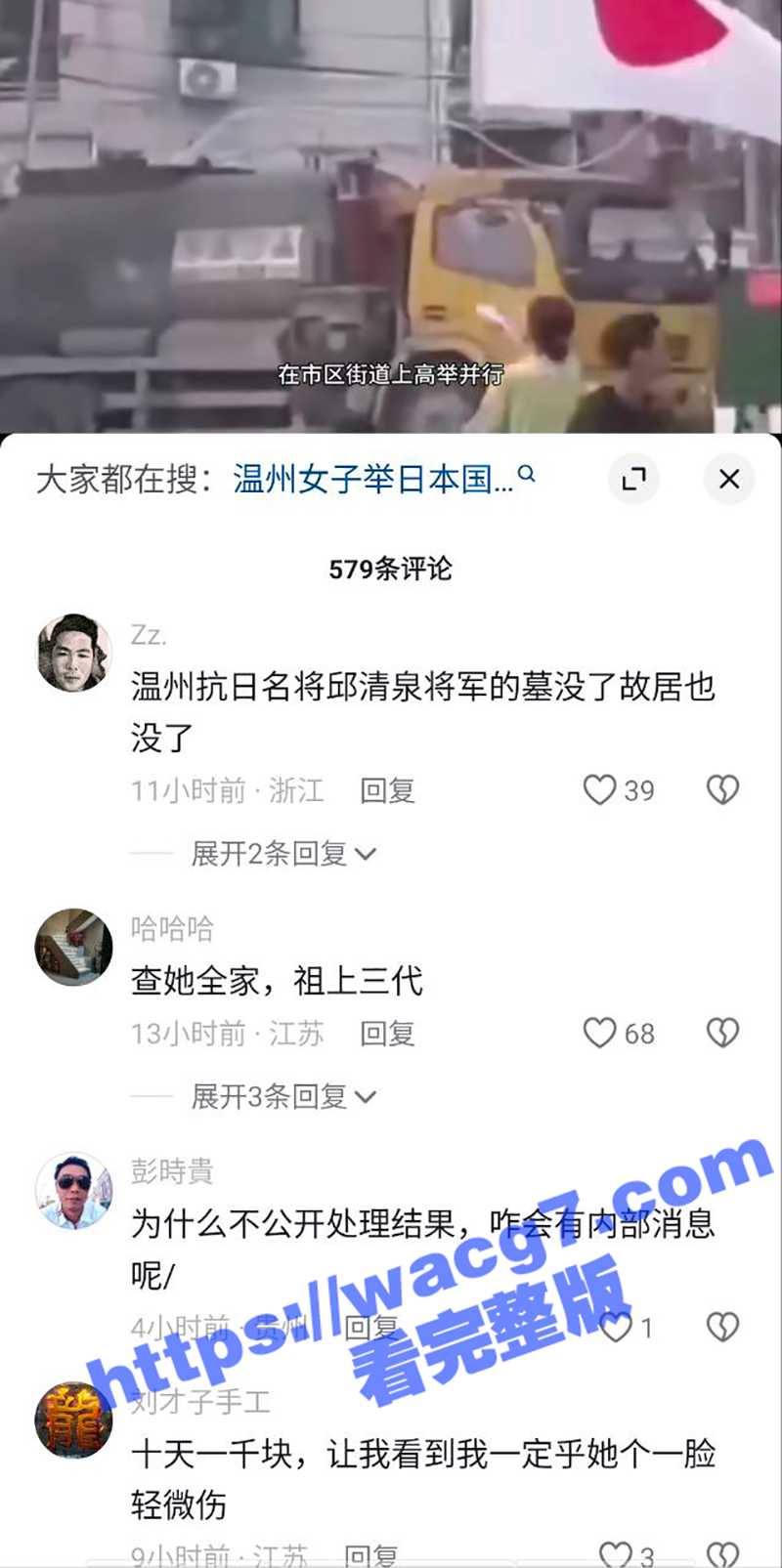 温州女子举日本膏药旗相关图片
