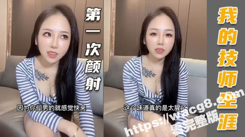 高颜值头牌女技师讲诉相关图片