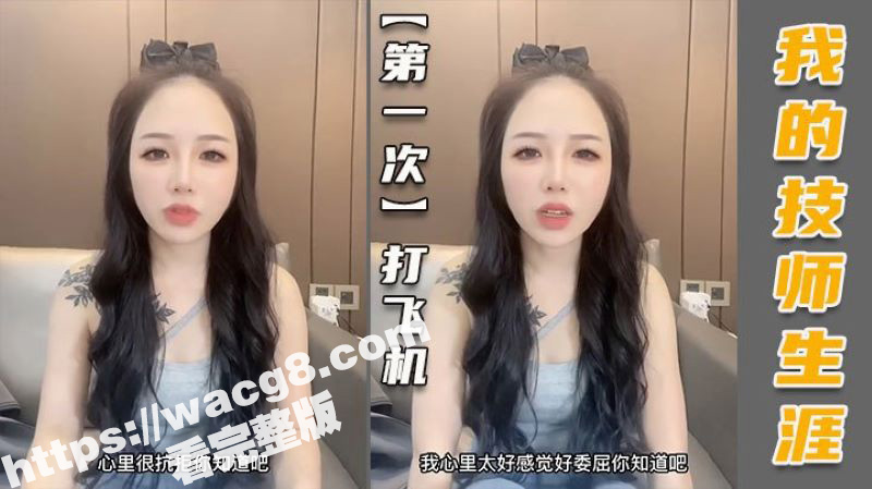 高颜值头牌女技师讲诉相关图片