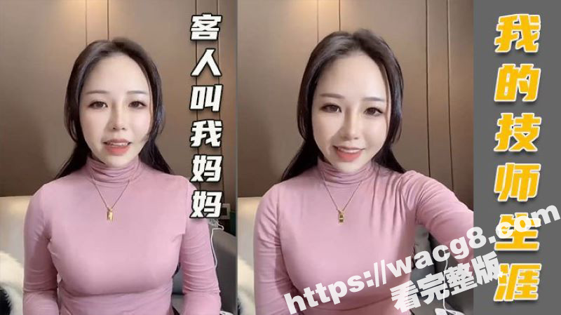 高颜值头牌女技师讲诉相关图片