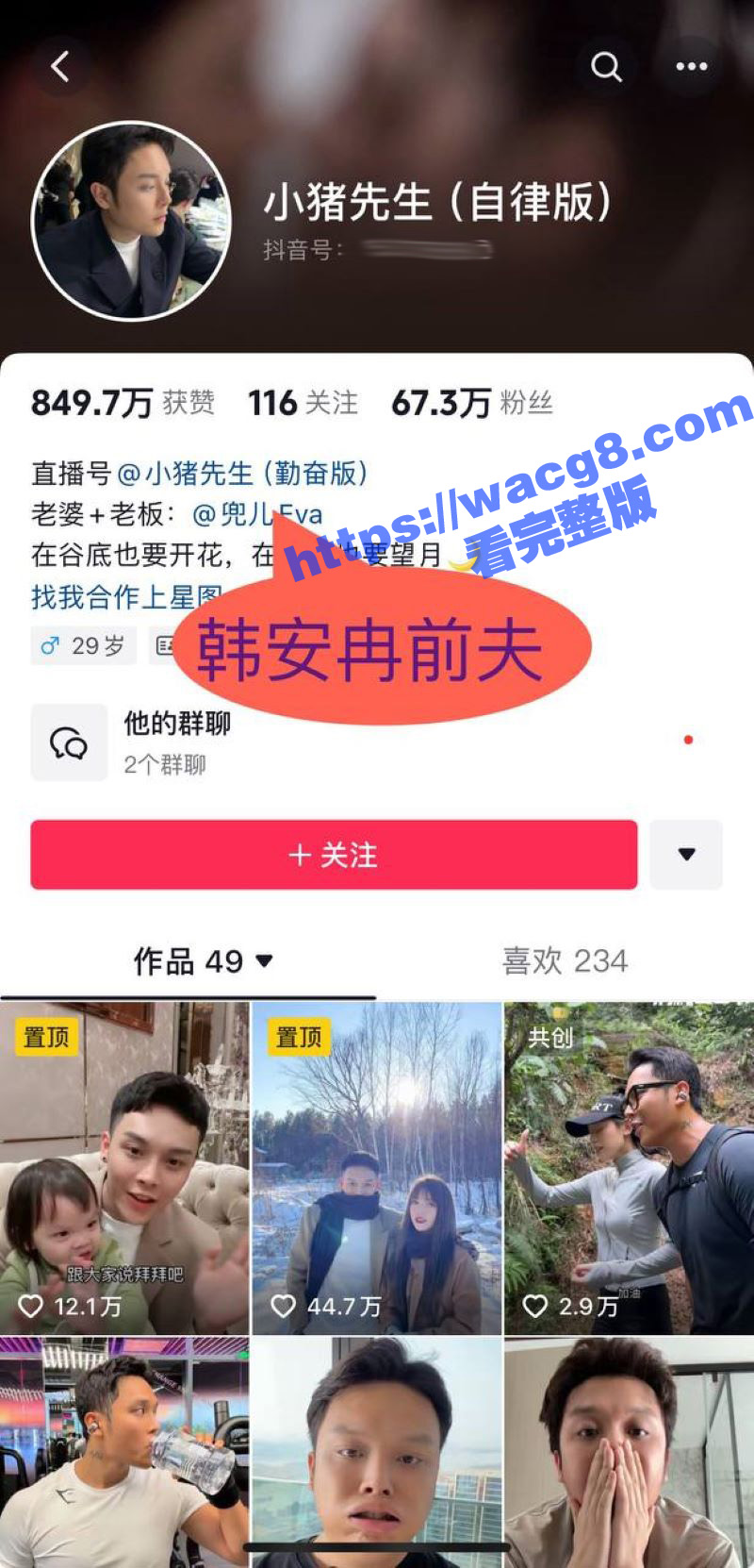韩安冉自曝婚内出轨！相关图片