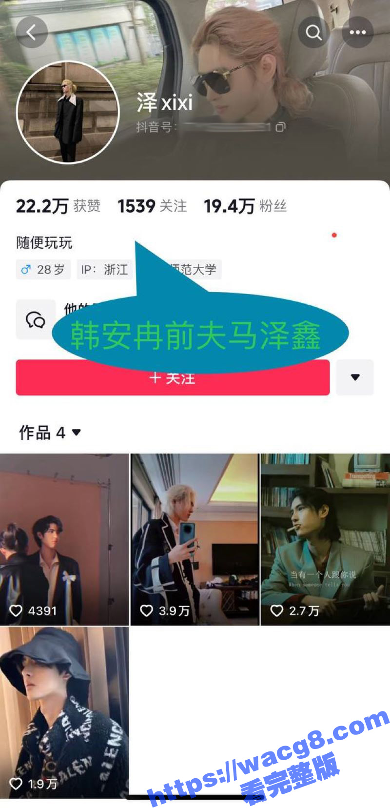 韩安冉自曝婚内出轨！相关图片