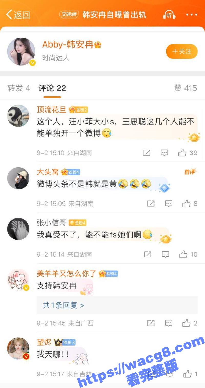 韩安冉自曝婚内出轨！相关图片